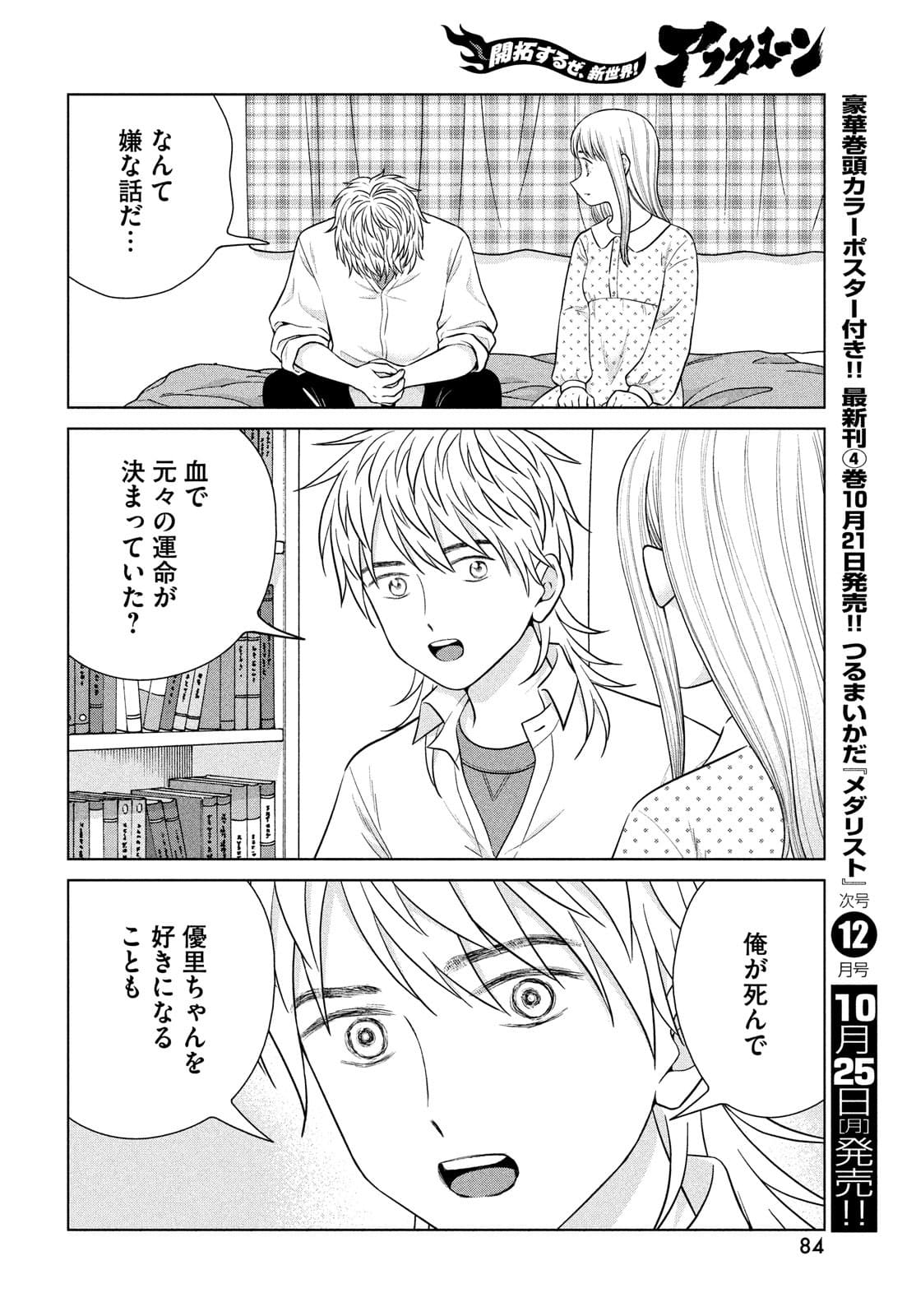 青野くんに触りたいから死にたい 第47話 - Page 14