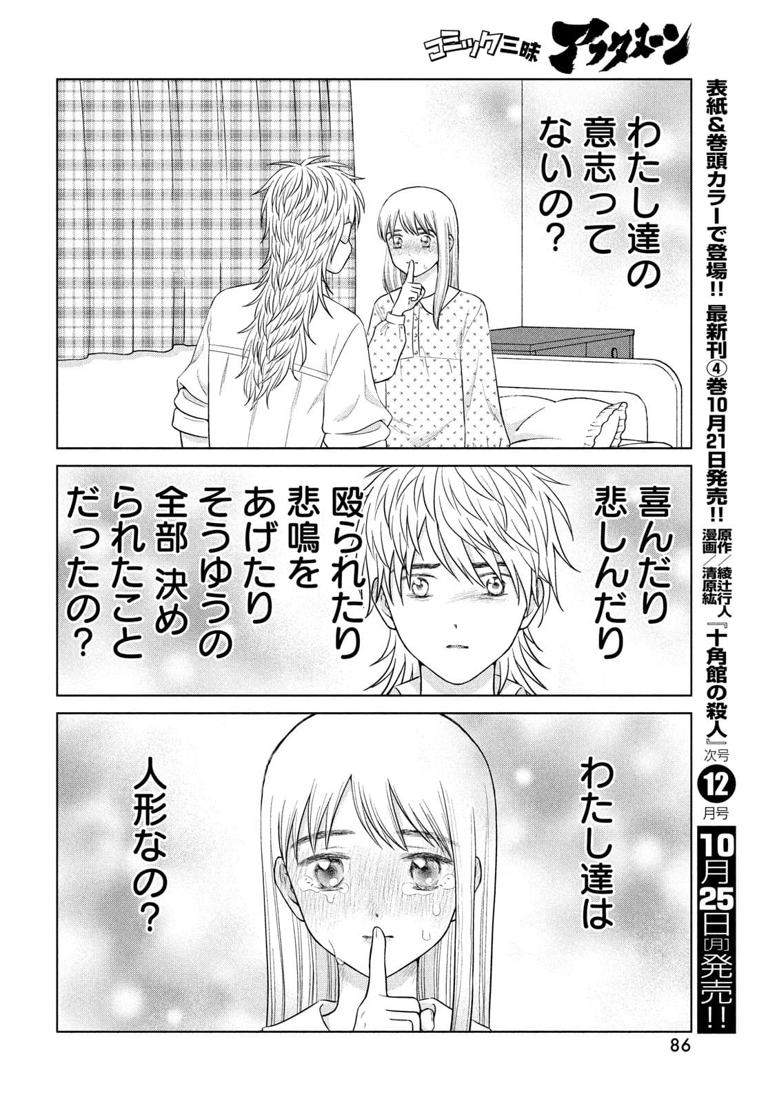 青野くんに触りたいから死にたい 第47話 - Page 16