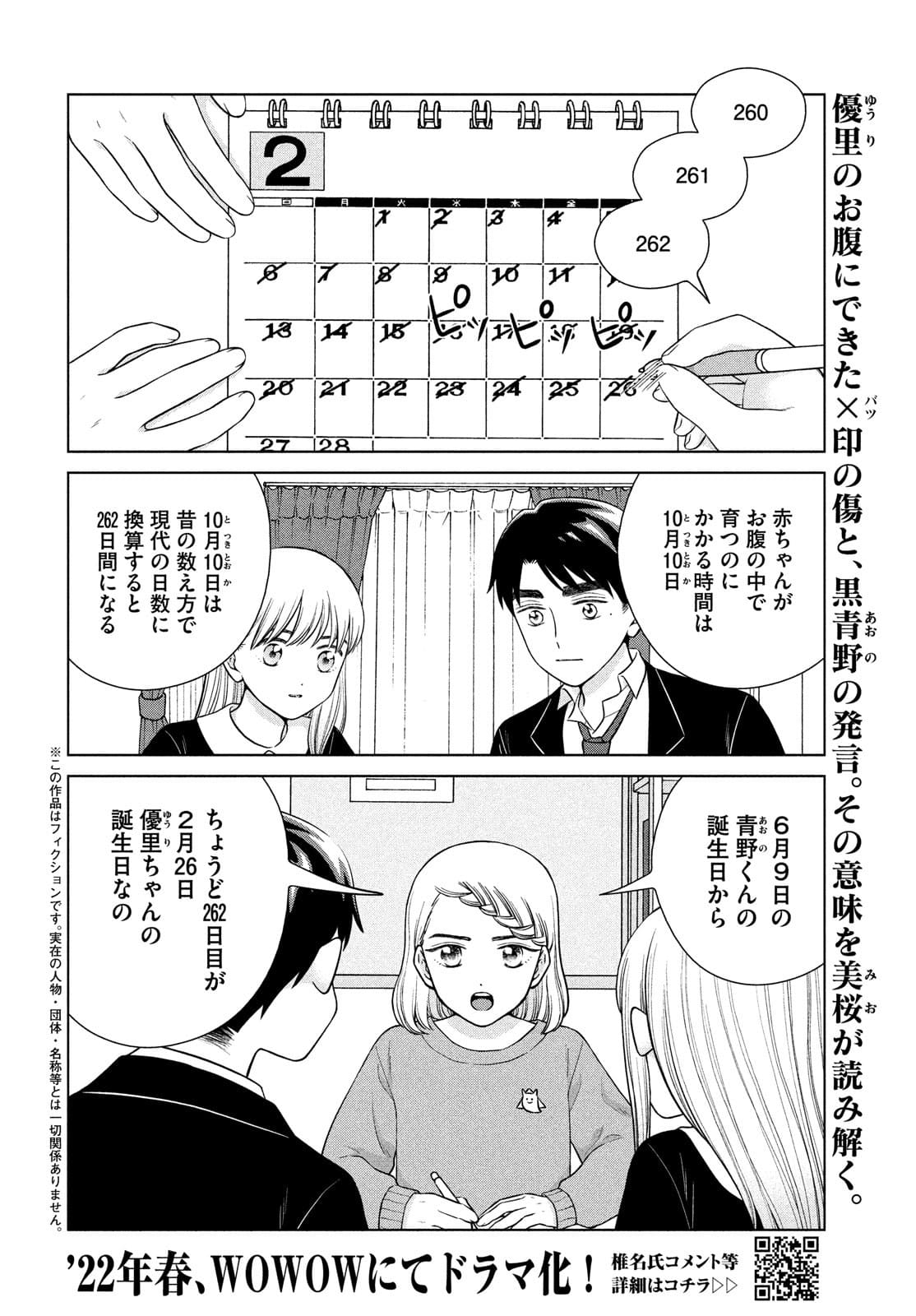 青野くんに触りたいから死にたい 第47話 - Page 2