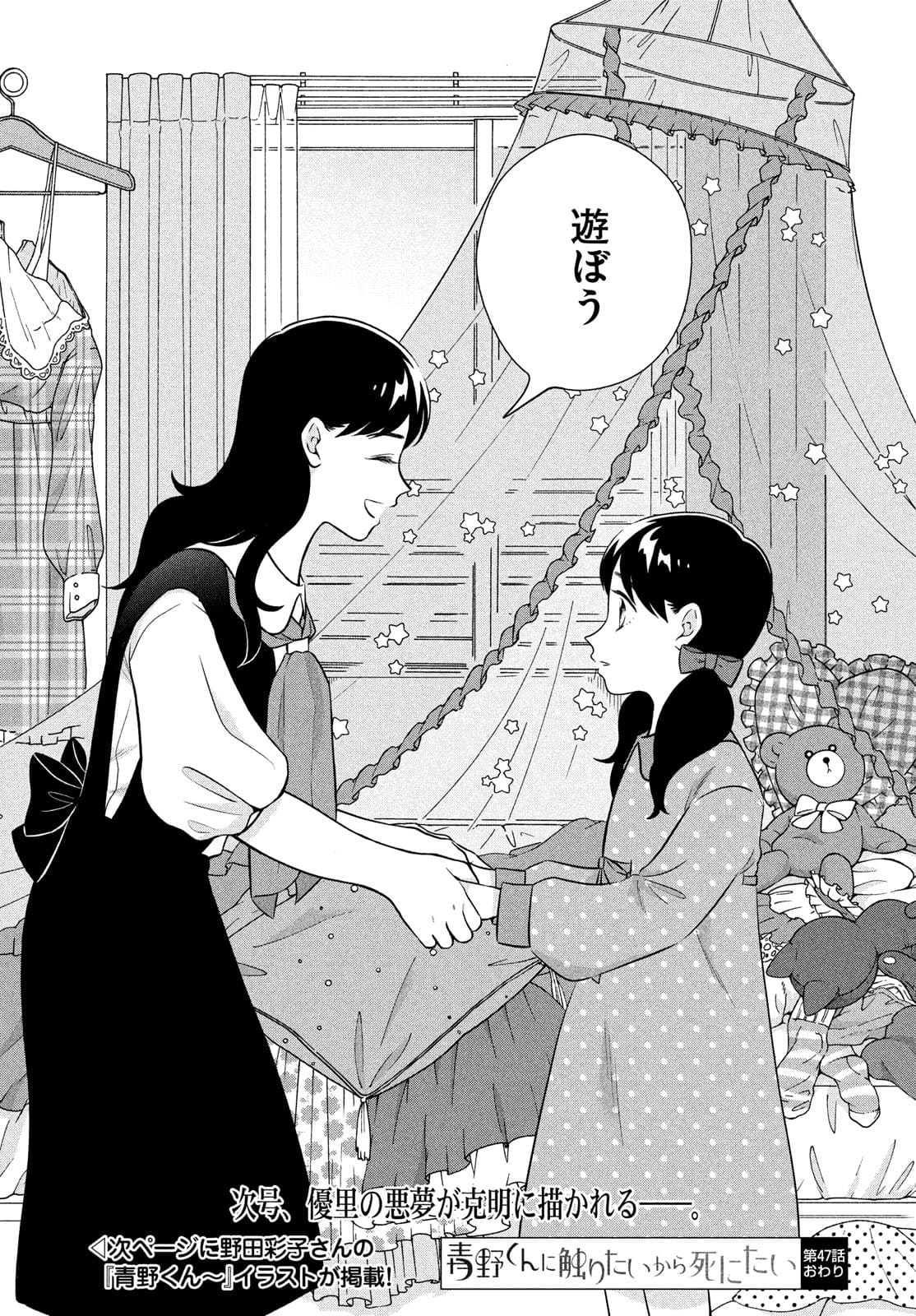 青野くんに触りたいから死にたい 第47話 - Page 25