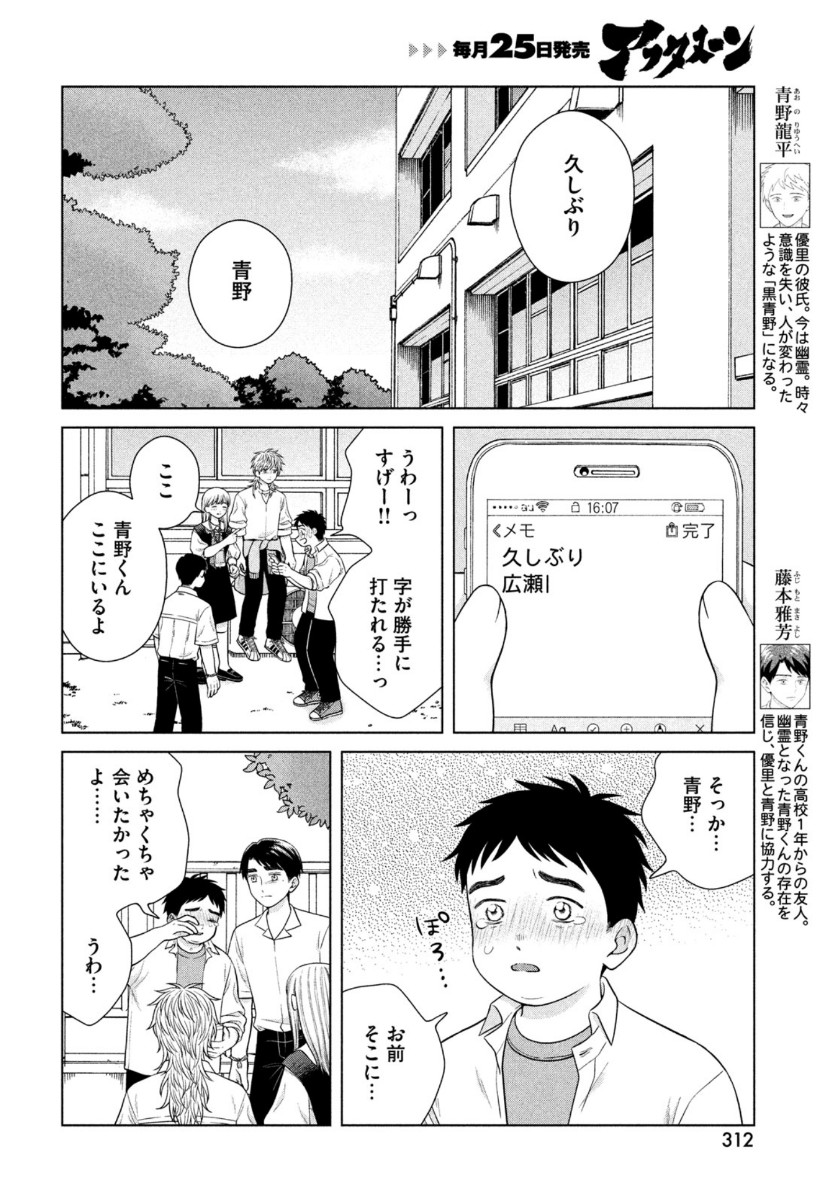 青野くんに触りたいから死にたい 第42話 - Next 第43話