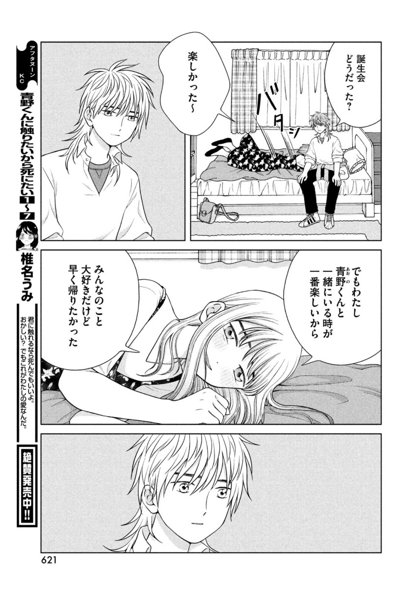 青野くんに触りたいから死にたい 第39話 - Page 9