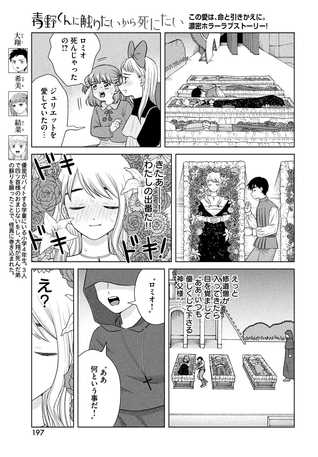 青野くんに触りたいから死にたい 第49.2話 - Next 第50.2話