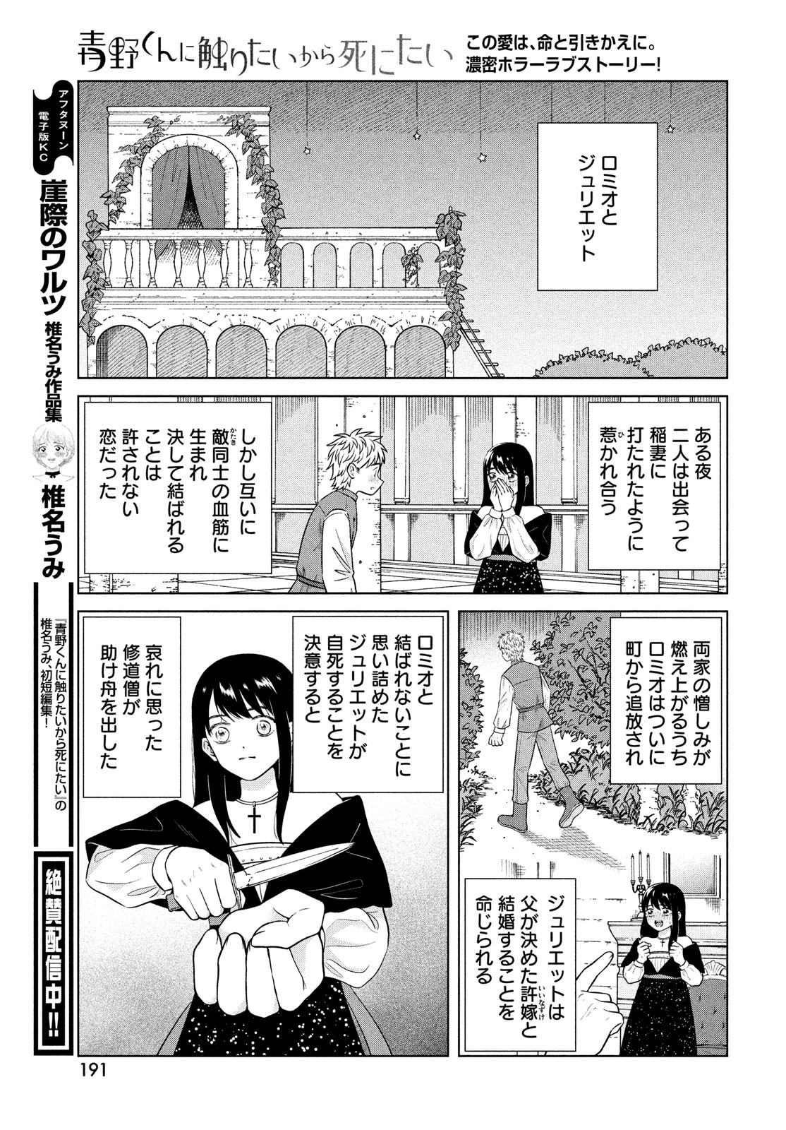 青野くんに触りたいから死にたい 第49.2話 - Next 第50.2話