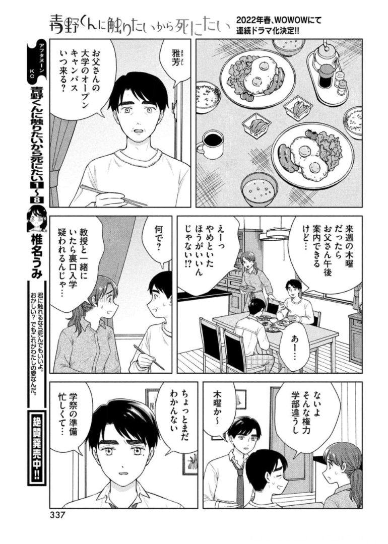 青野くんに触りたいから死にたい 第46話 - Page 11