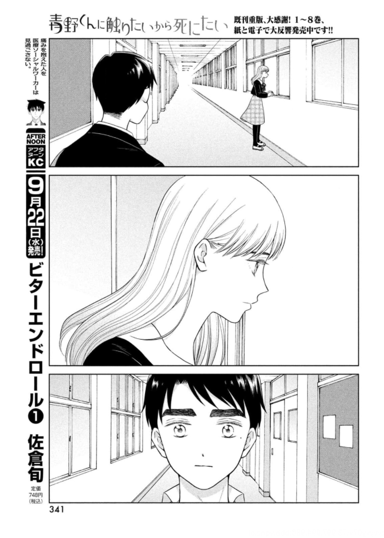 青野くんに触りたいから死にたい 第46話 - Page 15