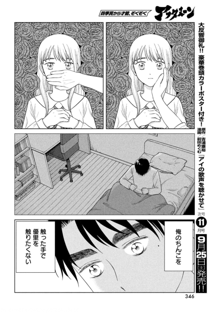 青野くんに触りたいから死にたい 第46話 - Page 20