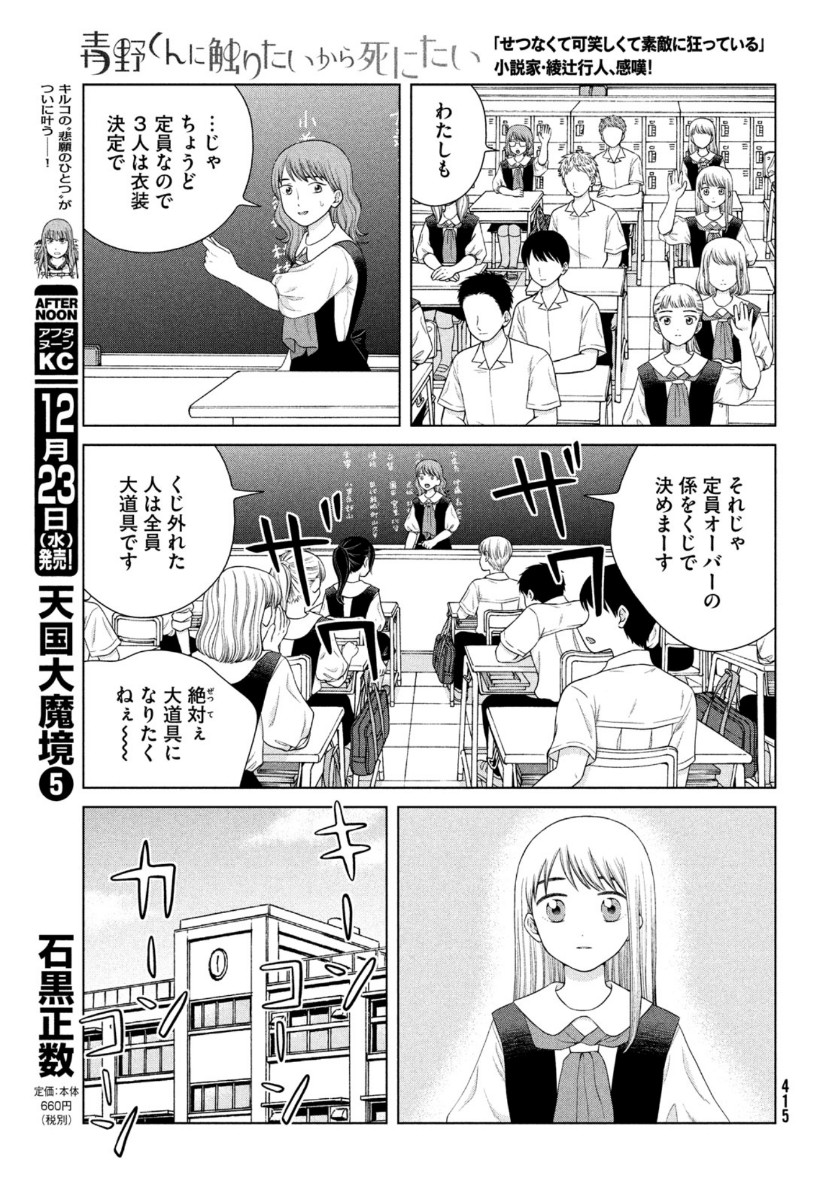 青野くんに触りたいから死にたい 第40話 - Next 第41話