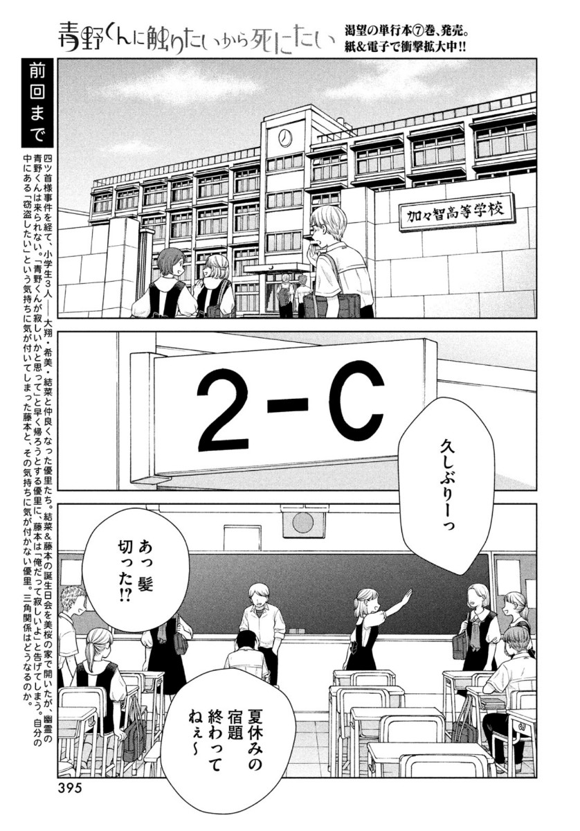 青野くんに触りたいから死にたい 第40話 - Next 第41話