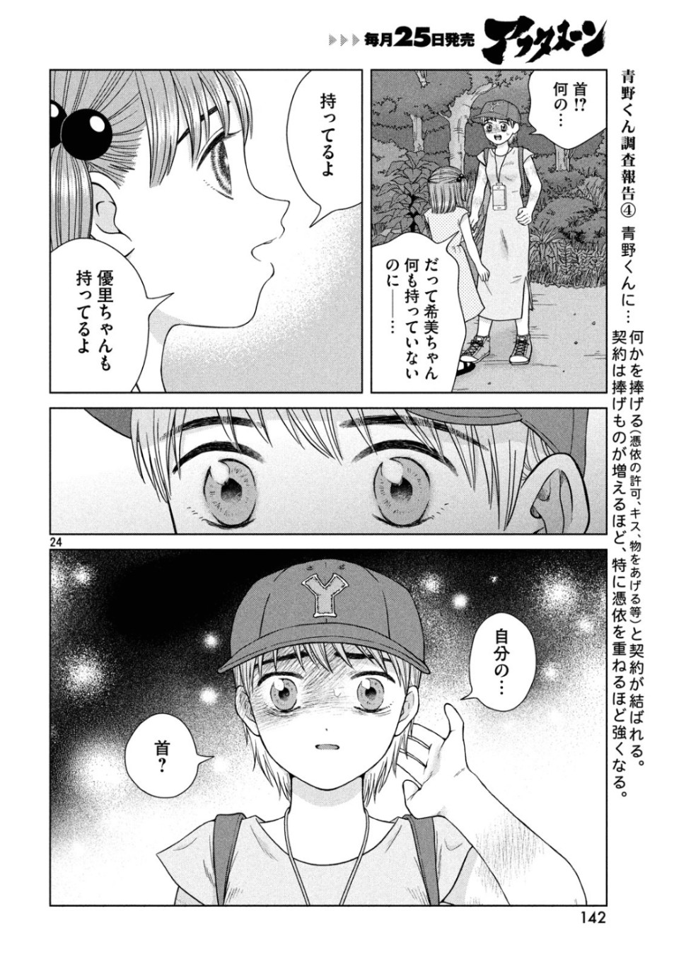 青野くんに触りたいから死にたい 第28話 - Next 第29話