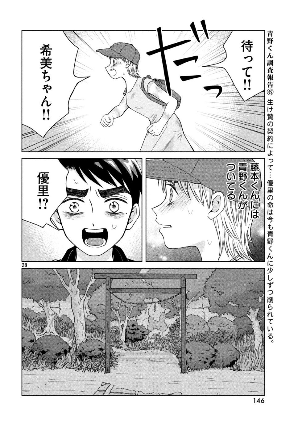 青野くんに触りたいから死にたい 第28話 - Next 第29話