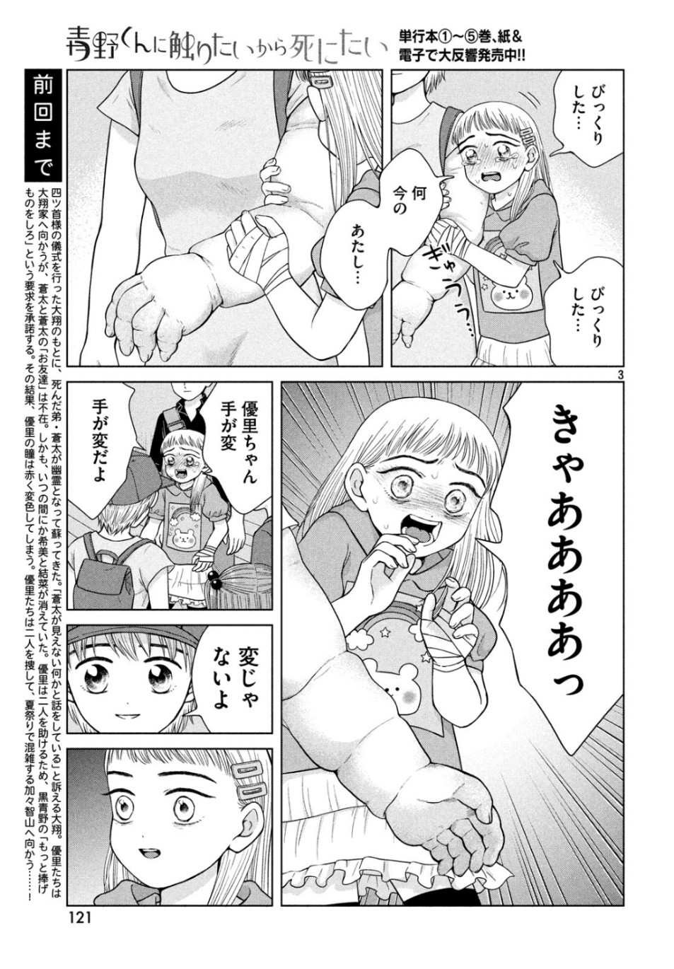 青野くんに触りたいから死にたい 第28話 - Next 第29話