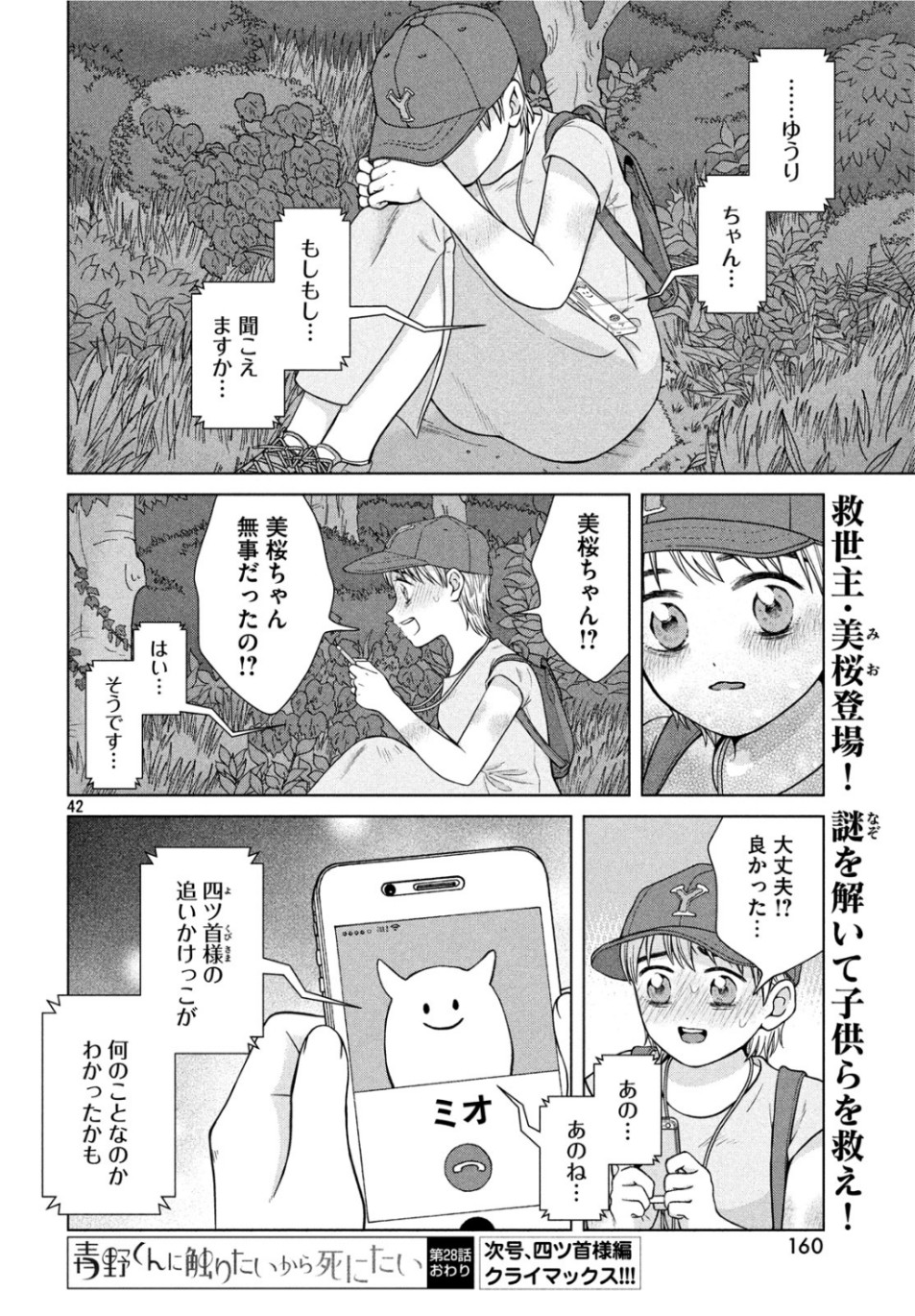 青野くんに触りたいから死にたい 第28話 - Next 第29話