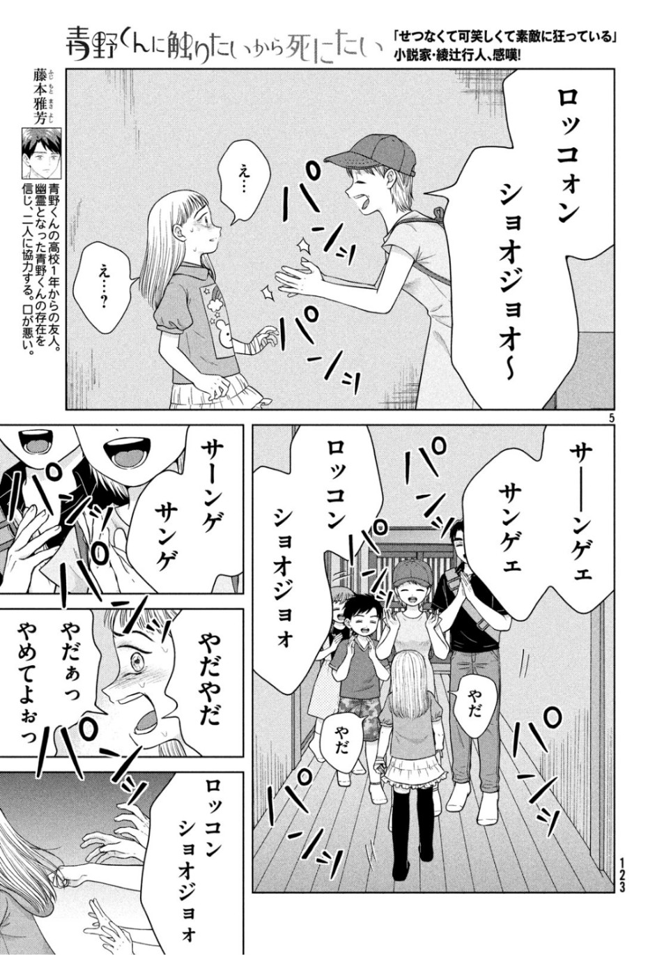 青野くんに触りたいから死にたい 第28話 - Next 第29話