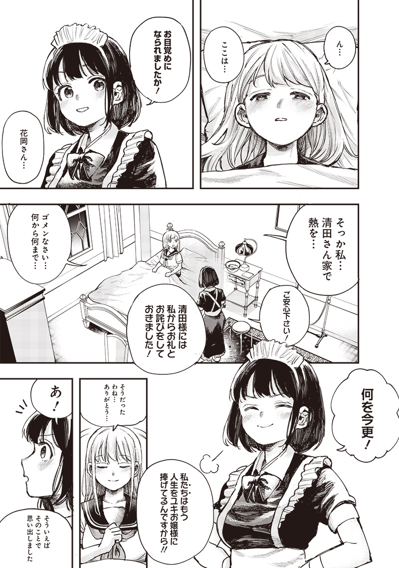 清田さんは汚されたい!? 第16話 - Page 19