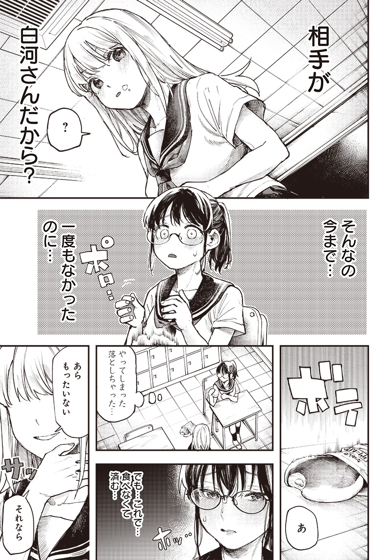 清田さんは汚されたい!? 第1話 - Page 20