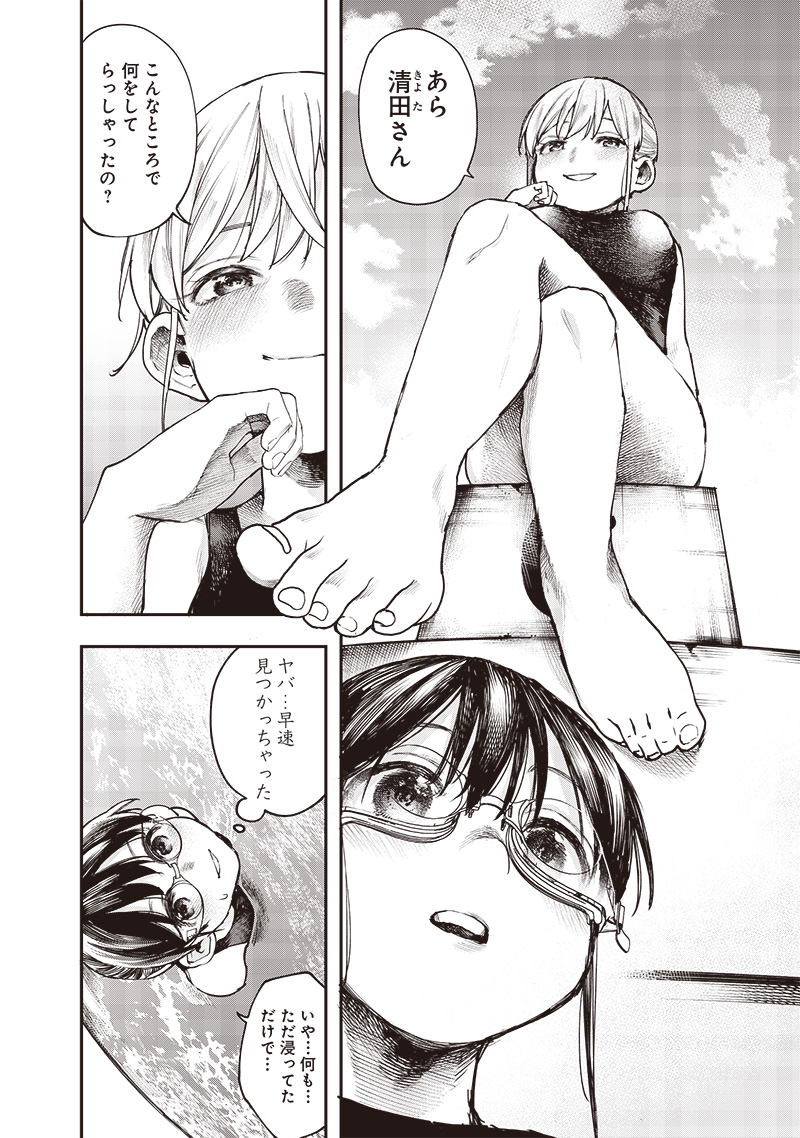 清田さんは汚されたい!? 第7話 - Page 5
