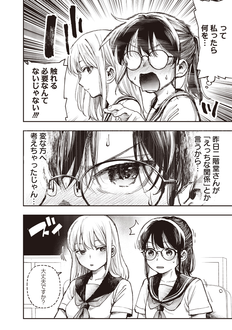 清田さんは汚されたい!? 第14話 - Page 8