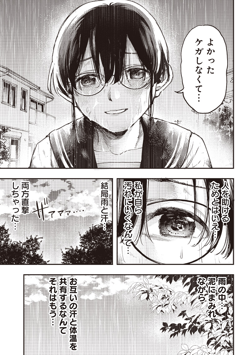 清田さんは汚されたい!? 第3話 - Page 12