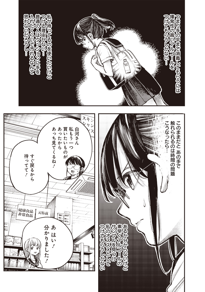清田さんは汚されたい!? 第9話 - Page 11