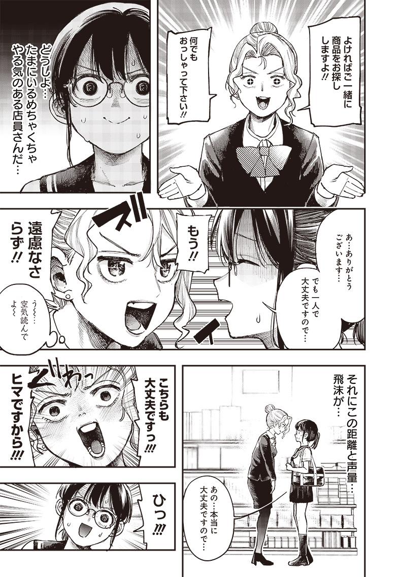 清田さんは汚されたい!? 第9話 - Page 13