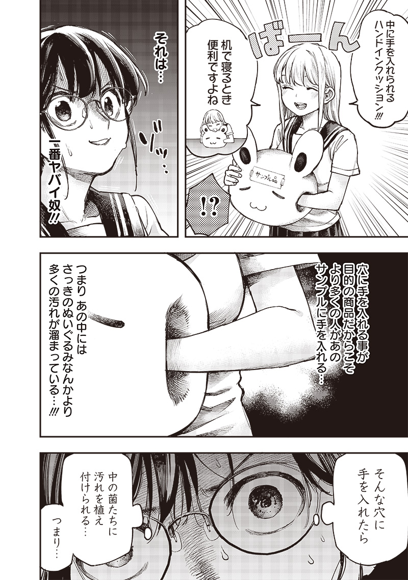 清田さんは汚されたい!? 第9話 - Page 6