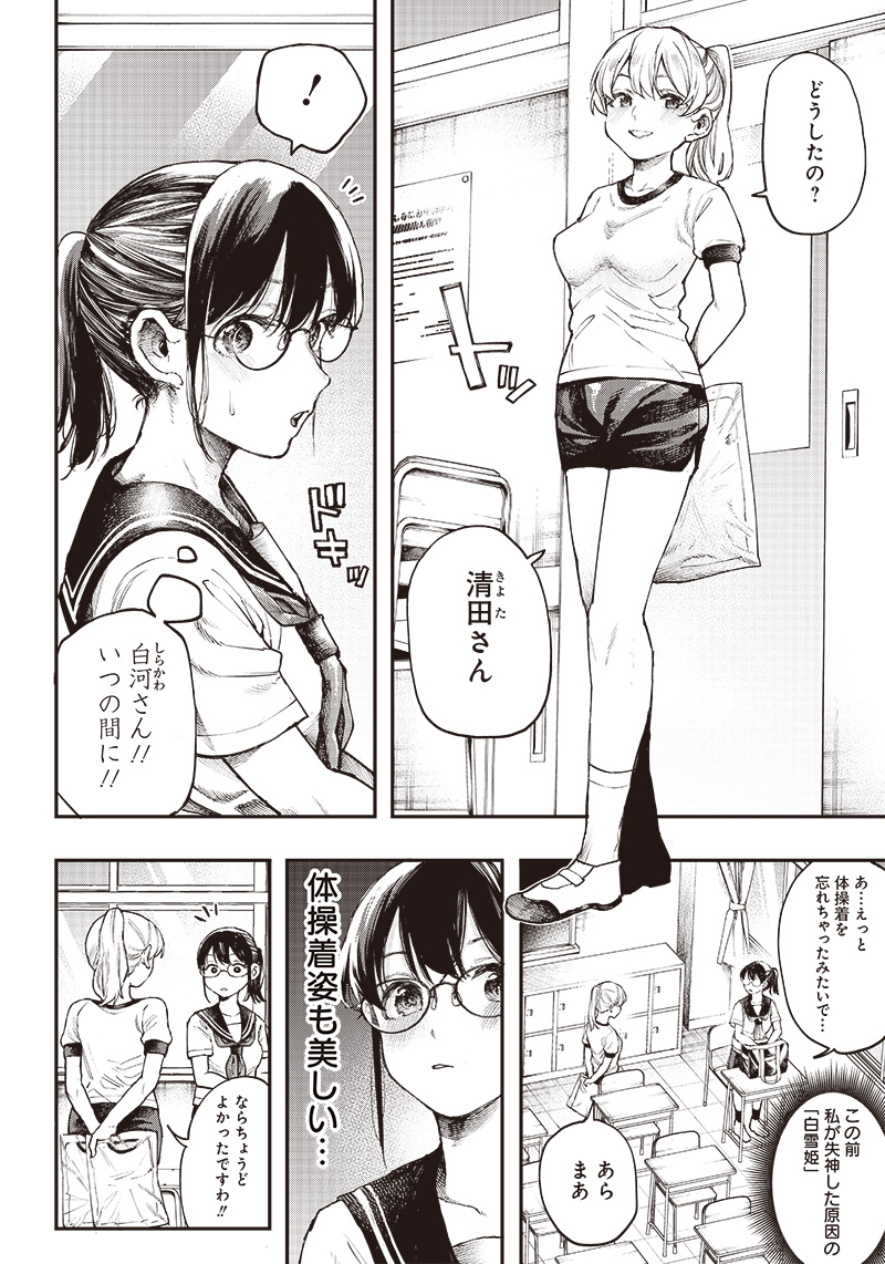 清田さんは汚されたい!? 第2話 - Page 5