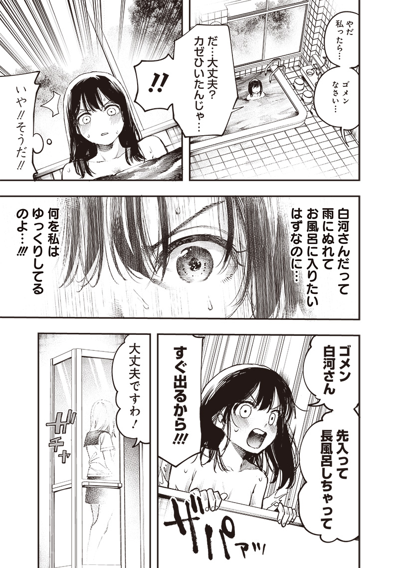 清田さんは汚されたい!? 第4話 - Page 12