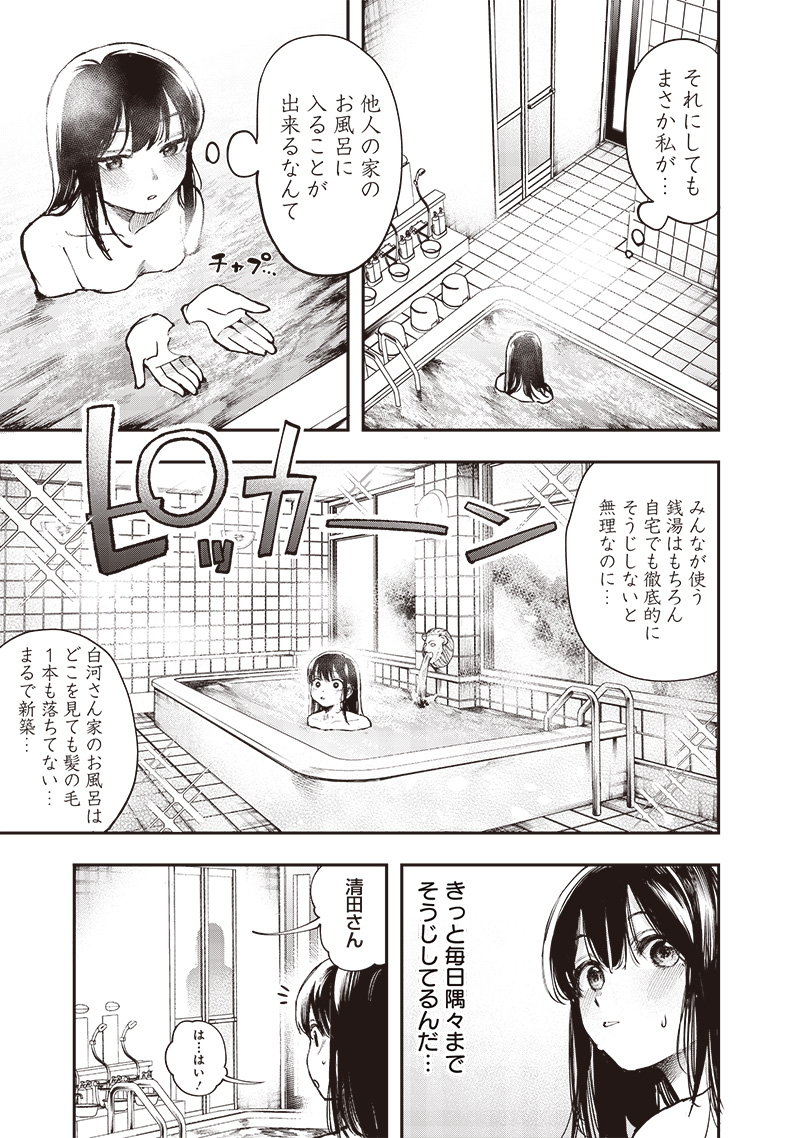 清田さんは汚されたい!? 第4話 - Page 8
