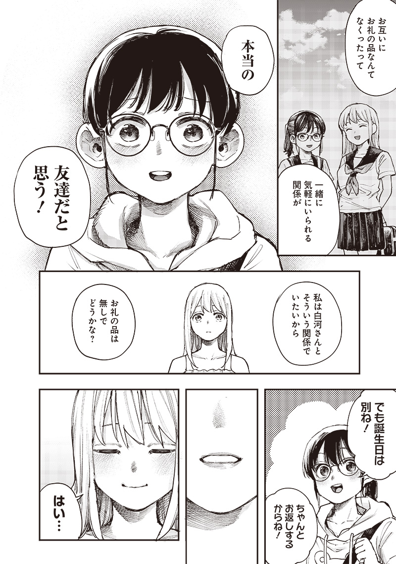 清田さんは汚されたい!? 第19話 - Page 10