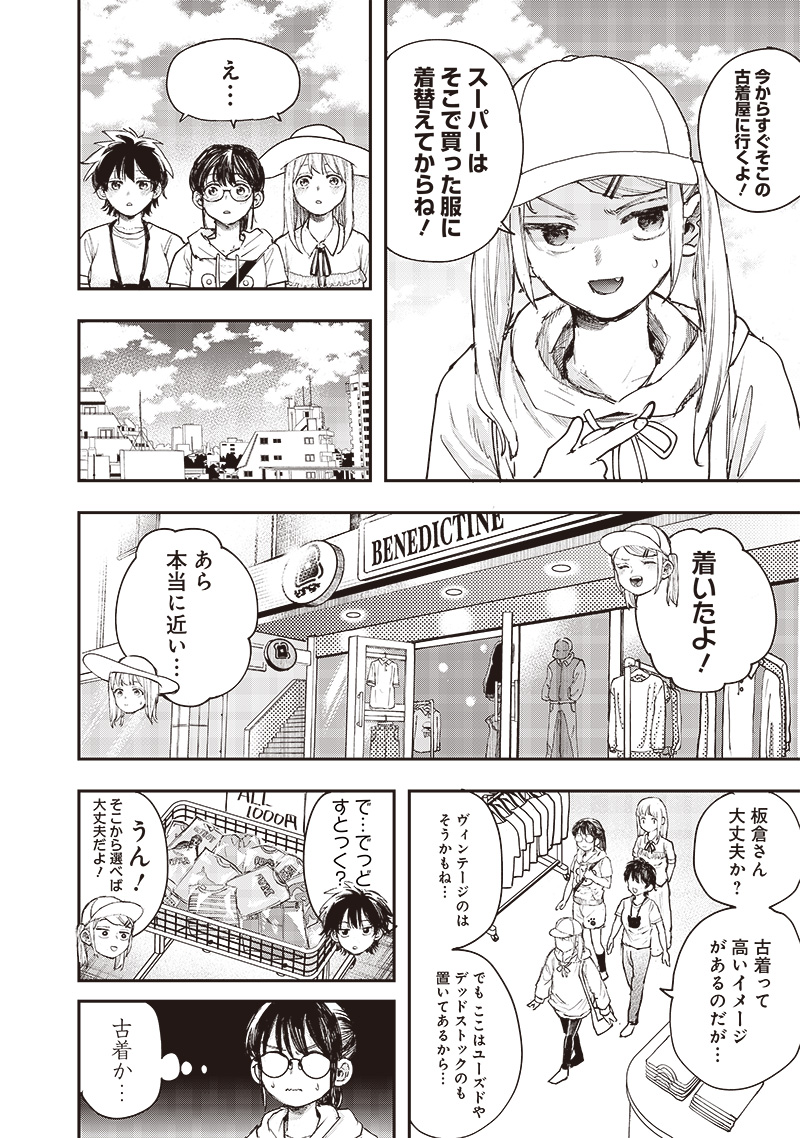 清田さんは汚されたい!? 第19話 - Page 4