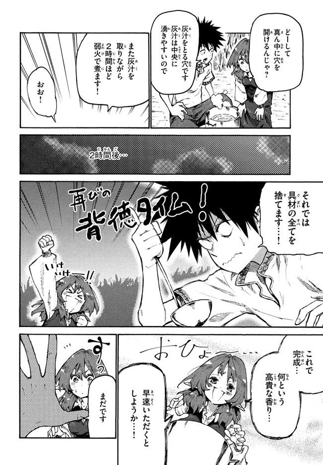 マズ飯エルフと遊牧暮らし 第30話 - Page 17