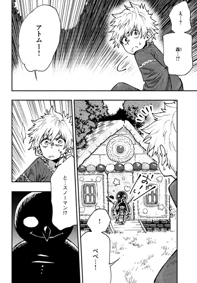 マズ飯エルフと遊牧暮らし 第59話 - Page 5