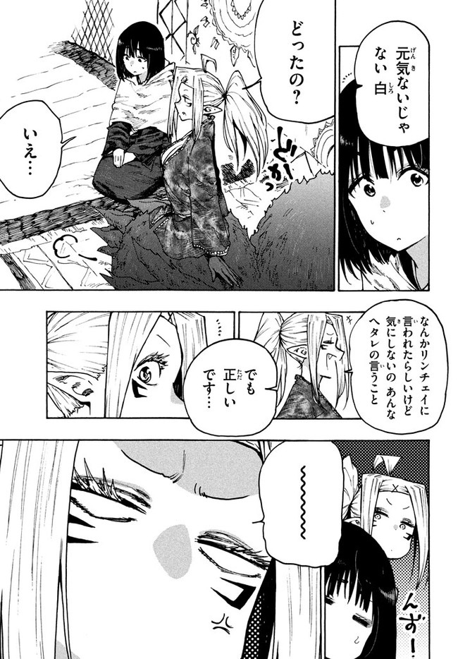 マズ飯エルフと遊牧暮らし 第72話 - Page 3