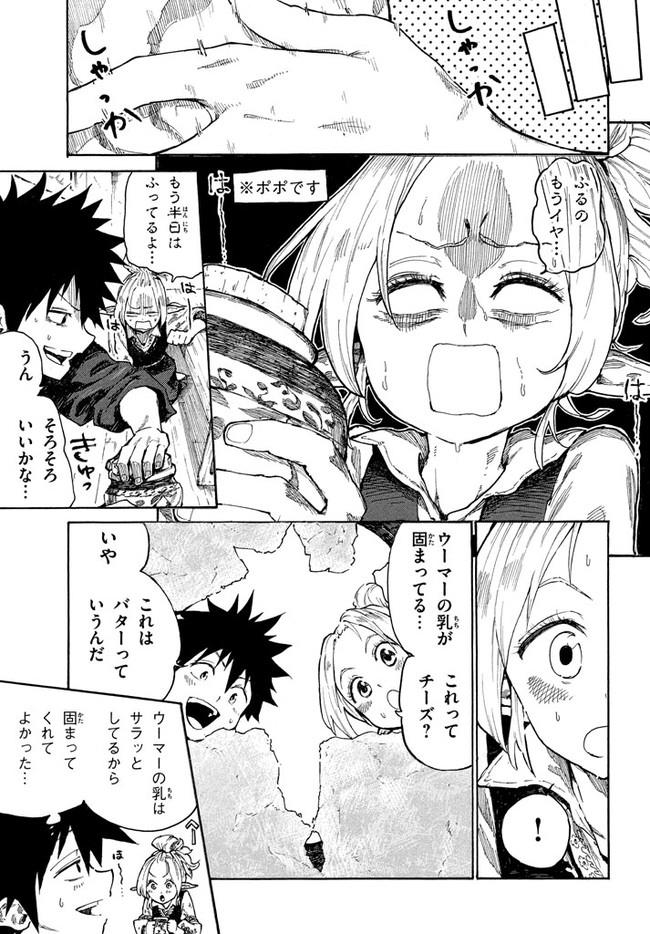 マズ飯エルフと遊牧暮らし 第7.2話 - Page 12