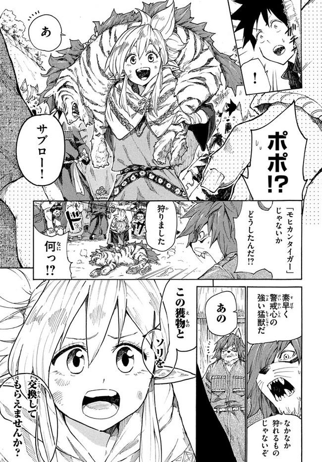 マズ飯エルフと遊牧暮らし 第7.2話 - Page 6