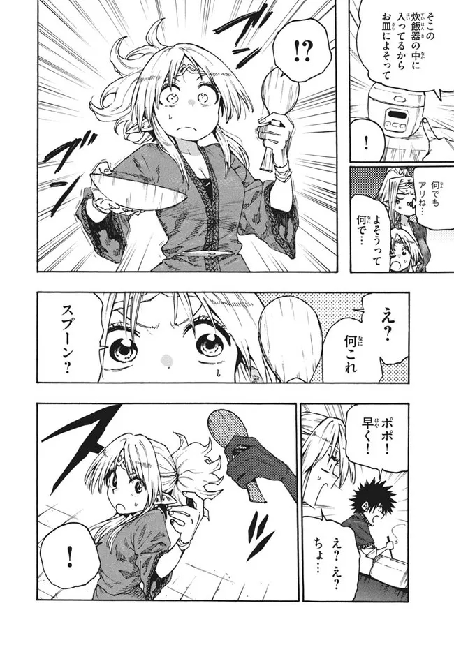 マズ飯エルフと遊牧暮らし 第82話 - Page 6