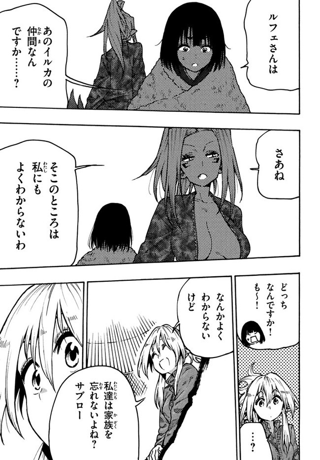 マズ飯エルフと遊牧暮らし 第65話 - Page 6