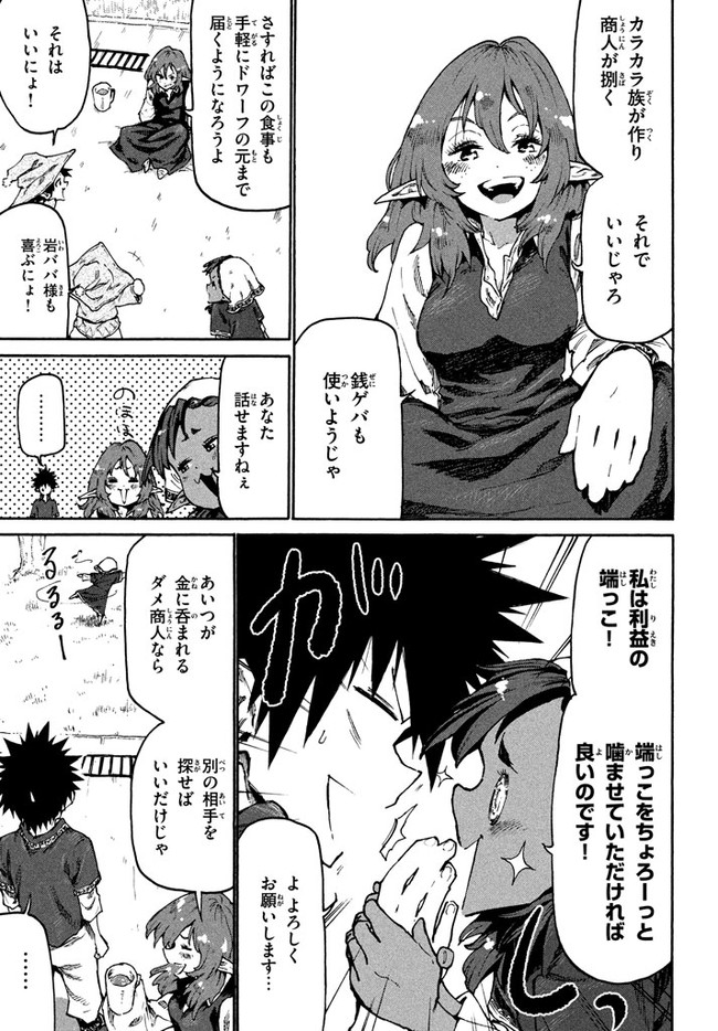 マズ飯エルフと遊牧暮らし 第29話 - Page 15