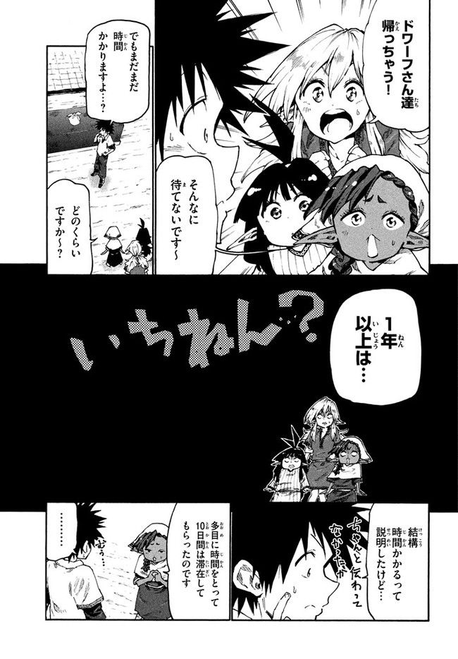 マズ飯エルフと遊牧暮らし 第29話 - Page 7