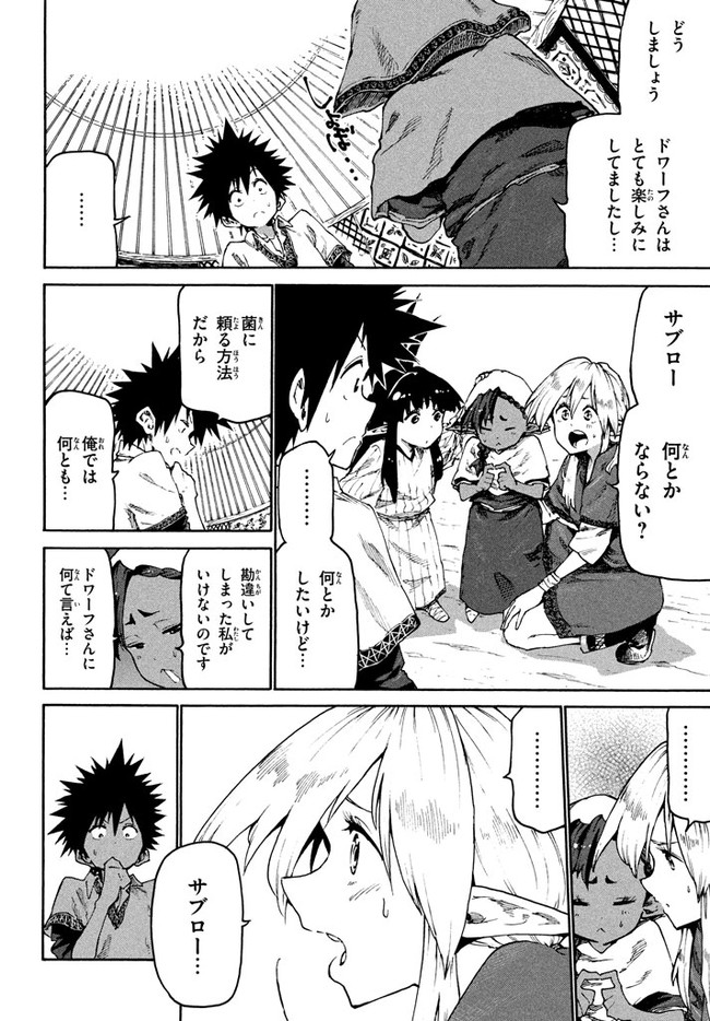 マズ飯エルフと遊牧暮らし 第29話 - Page 8