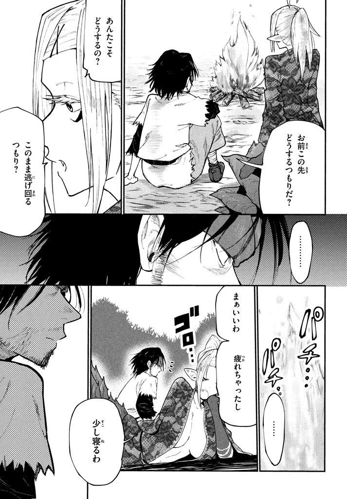 マズ飯エルフと遊牧暮らし 第40話 - Page 17