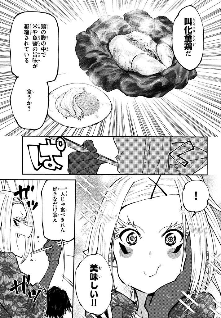 マズ飯エルフと遊牧暮らし 第40話 - Page 19