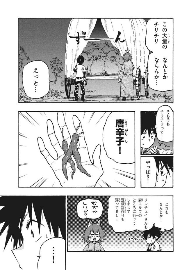 マズ飯エルフと遊牧暮らし 第77話 - Page 6