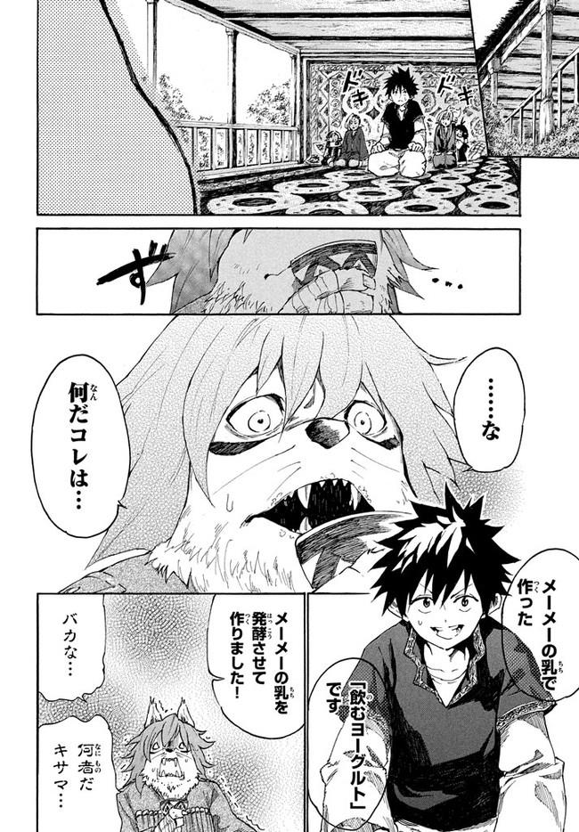 マズ飯エルフと遊牧暮らし 第6.1話 - Page 11