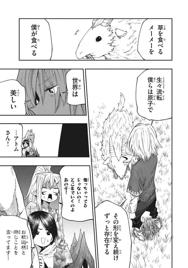 マズ飯エルフと遊牧暮らし 第92話 - Page 7