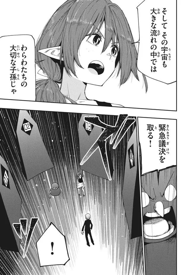 マズ飯エルフと遊牧暮らし 第92話 - Page 3