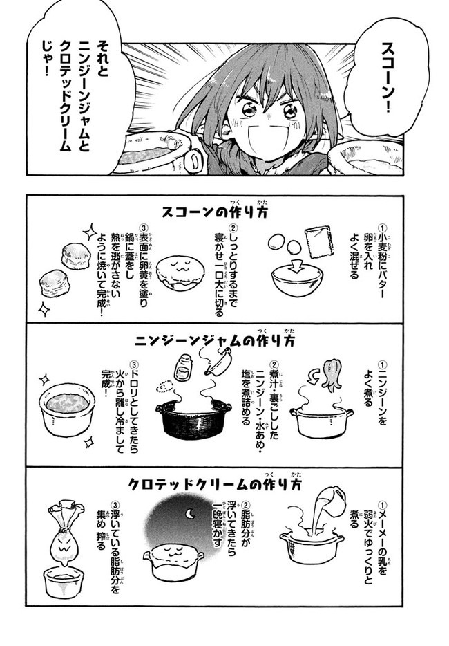 マズ飯エルフと遊牧暮らし 第61話 - Page 14