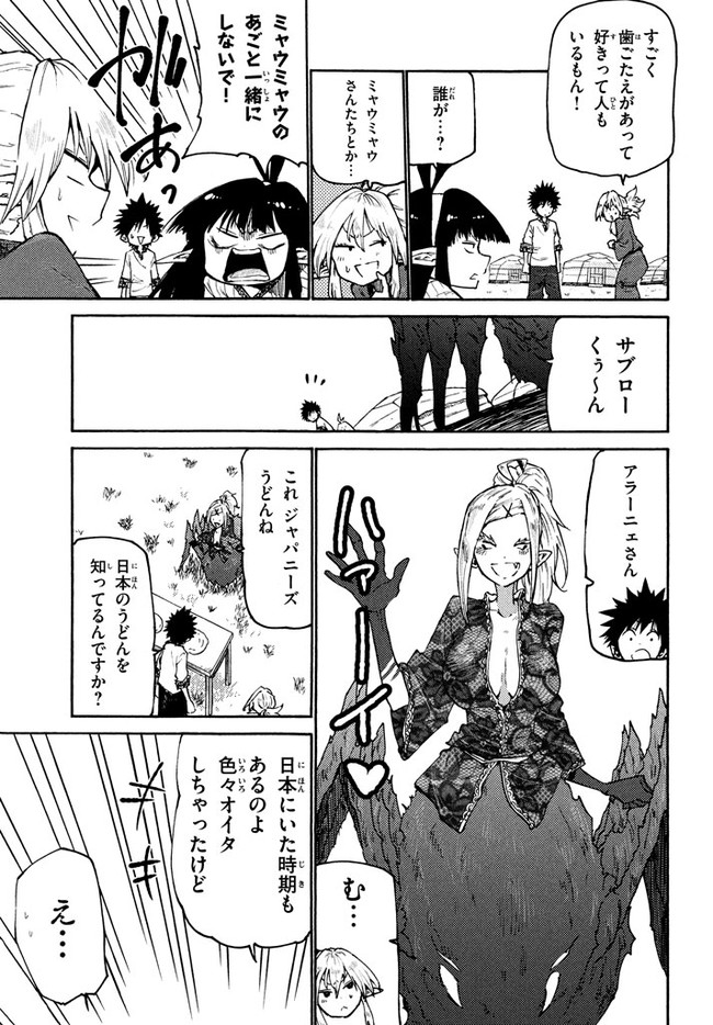 マズ飯エルフと遊牧暮らし 第36話 - Page 3