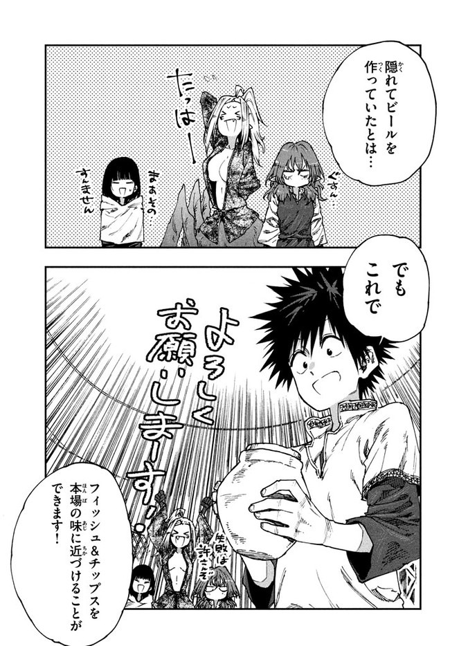 マズ飯エルフと遊牧暮らし 第55話 - Page 13